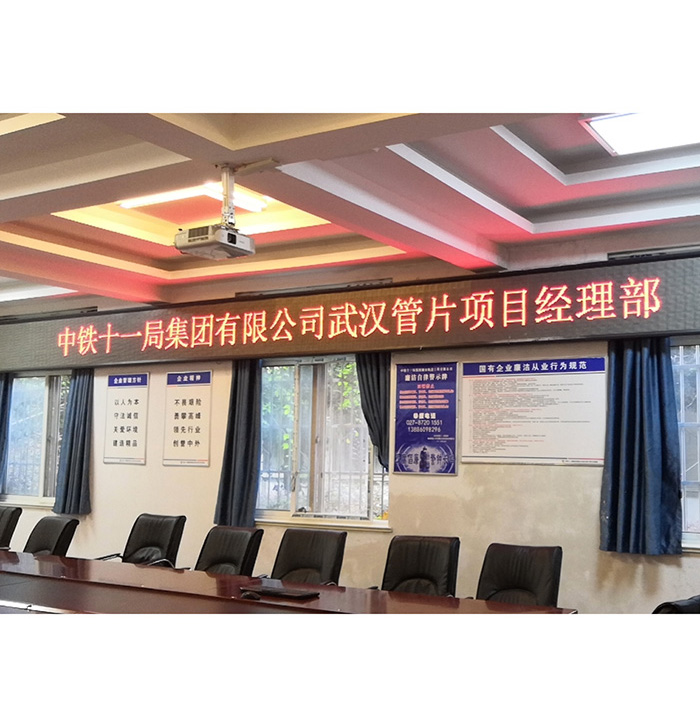 青山中鐵十一局項目部會(huì )議室單紅會(huì )標屏