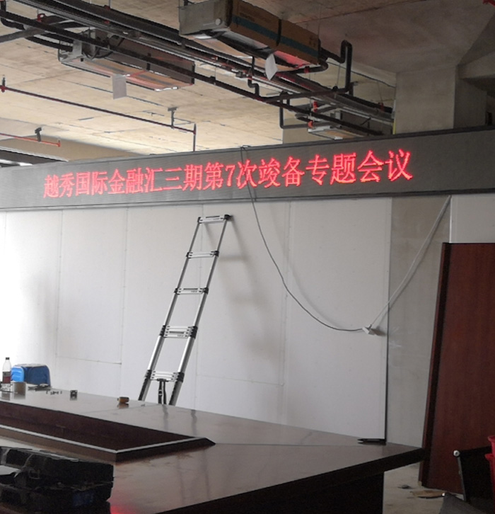 中建三局青年路越秀國際金融匯項目部會(huì )標屏